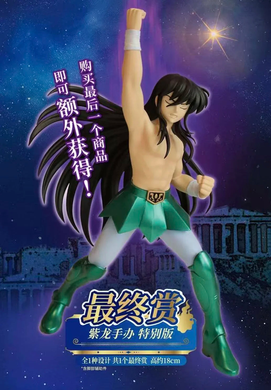 Bandai Saint Seiya Golden Zodiac Model - Flame Sanctuary Gift