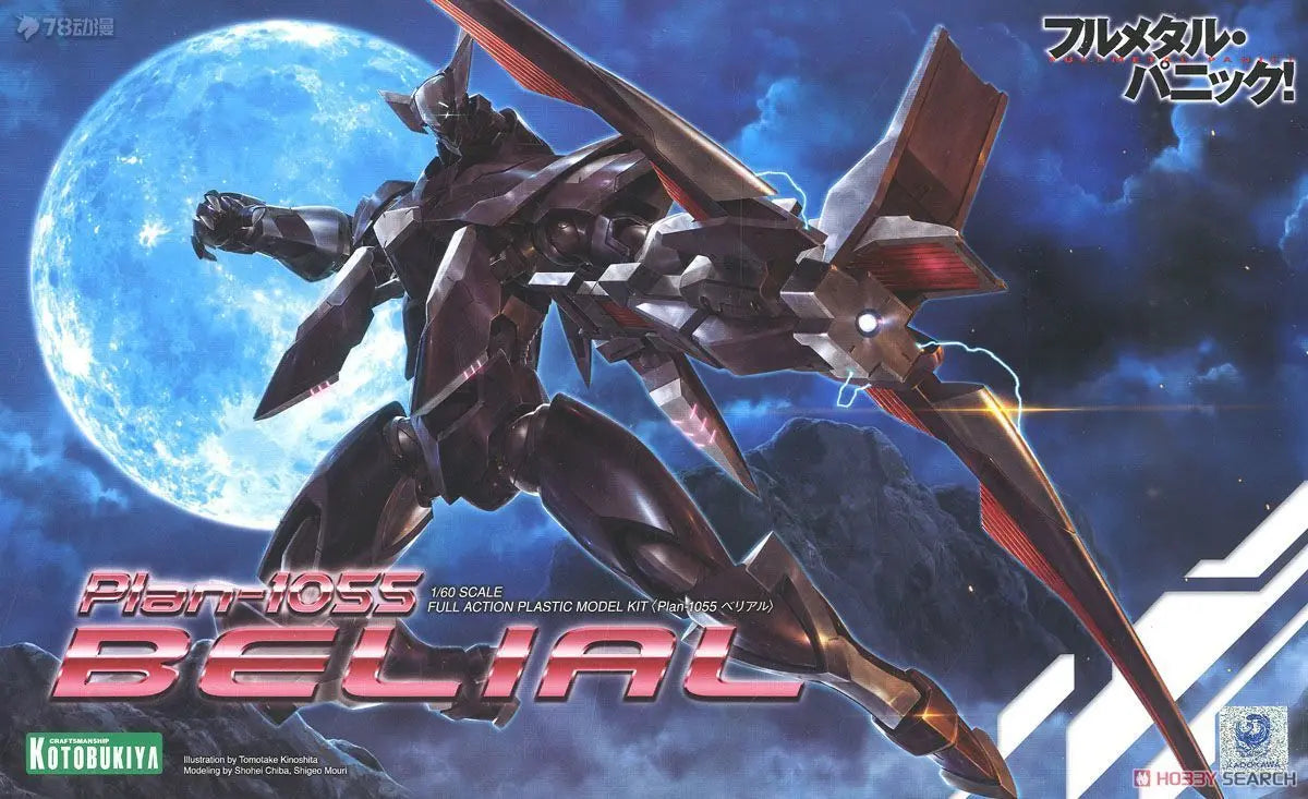 Kotobukiya ARX-8 Laevatein Action Figure - Dynamic Display Toy