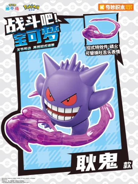 Keeppley Gengar Anime Building Block Set - Fun Collectible Toy